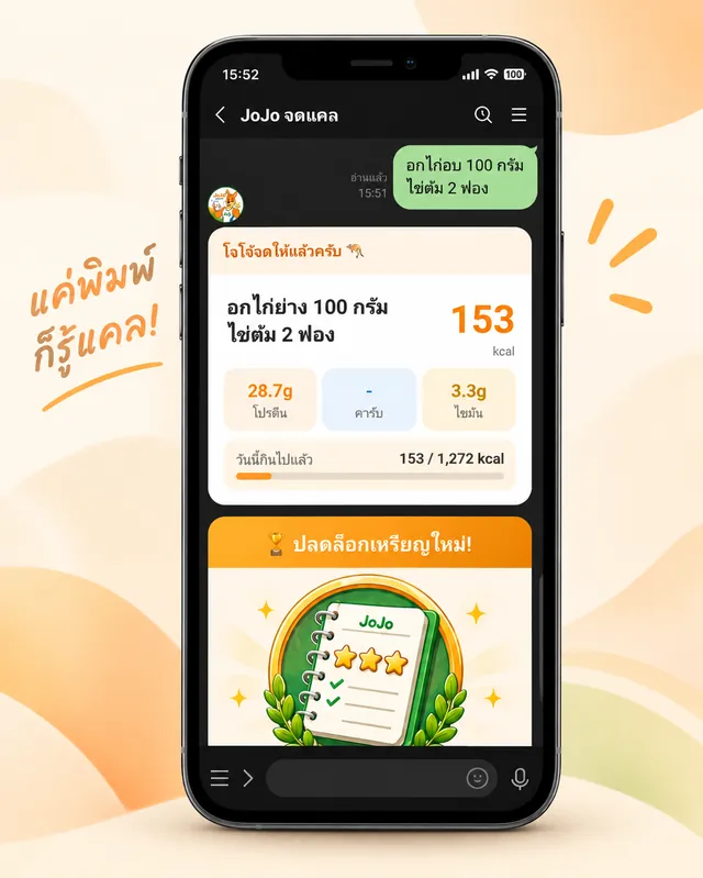 พิมพ์ชื่ออาหารในแชท LINE — ภาพประกอบ